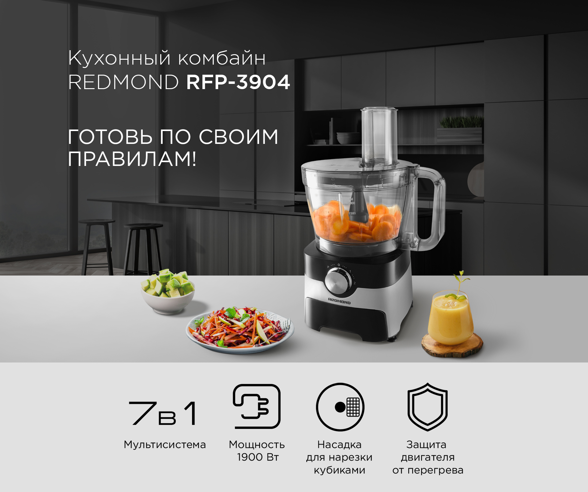 Кухонный комбайн REDMOND RFP-3904 за 250руб. #1524 | На-скидке.бел